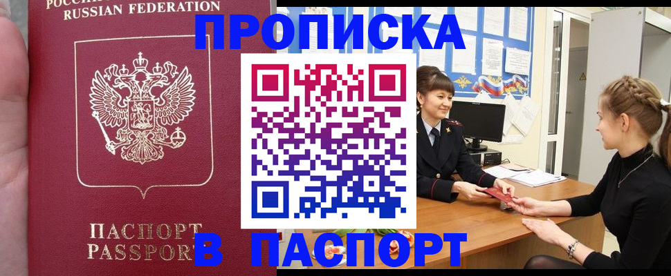 прописка для военкомата в Пензенской области